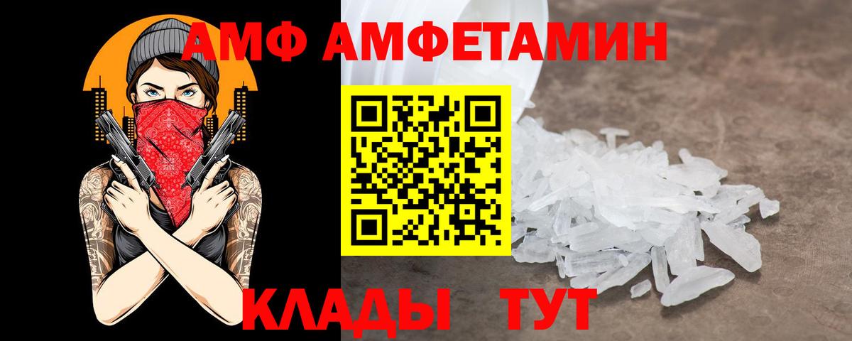 АМФ Розовый  Амфетамин  Белая Калитва  Вход с VPN 