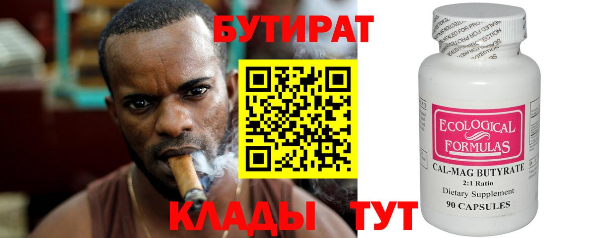 БУТИРАТ  БУТИРАТ бутик  Вход с VPN  Белая Калитва 