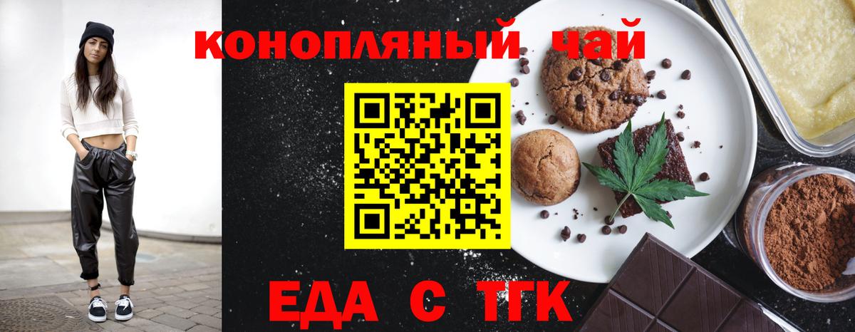 Печенье с ТГК марихуана  Белая Калитва 