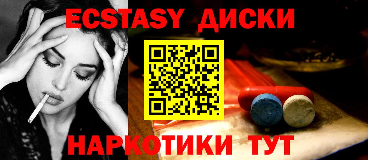 Ecstasy диски  это клад  Экстази таблы  Белая Калитва 
