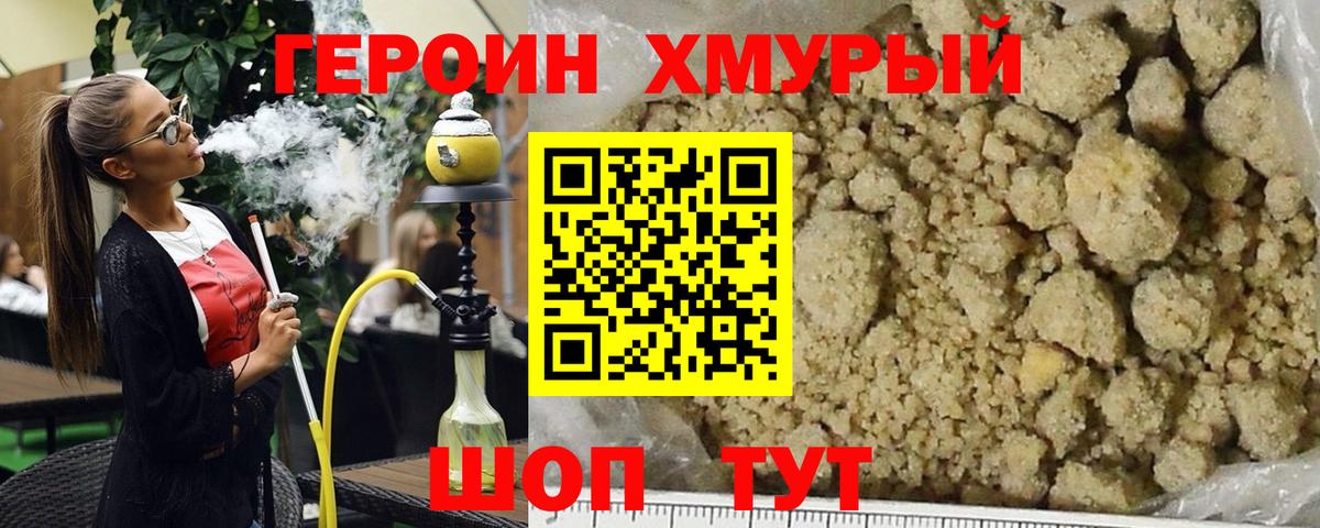 Героин герыч Белая Калитва