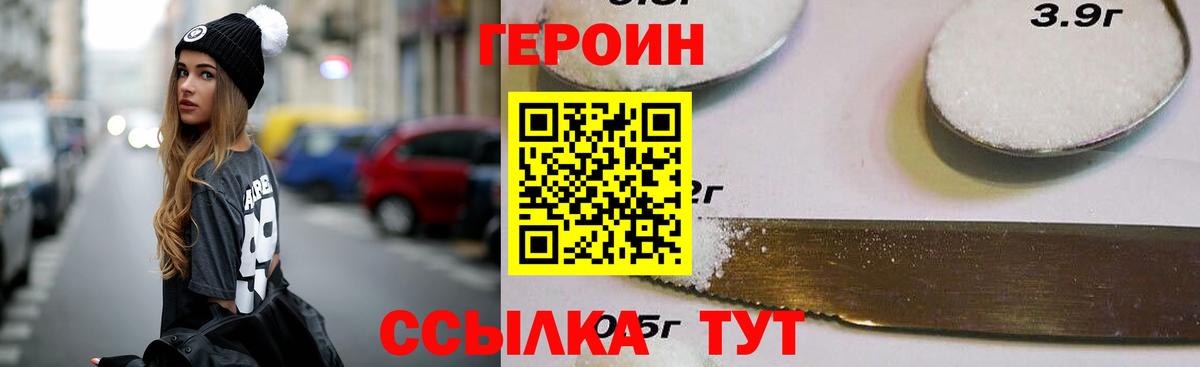 ГЕРОИН VHQ Белая Калитва